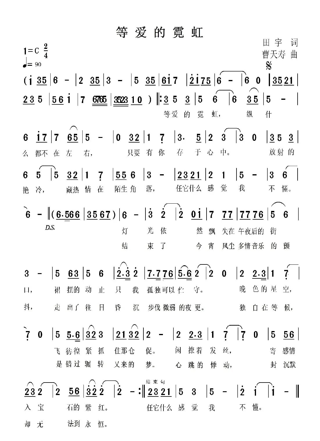 等爱的霓虹