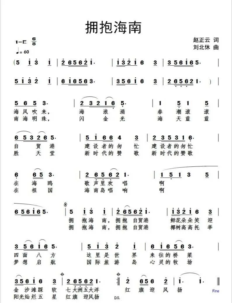 拥抱海南 （（作词  赵正云））