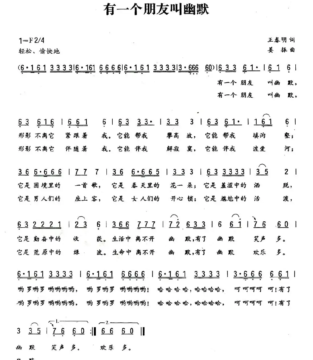 有一个朋友叫幽默