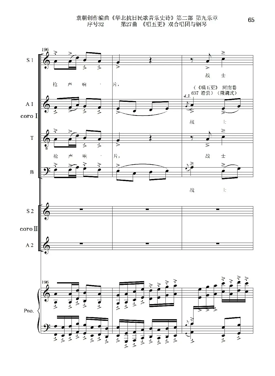 序号32第27曲《唱五更》双合唱团与钢琴