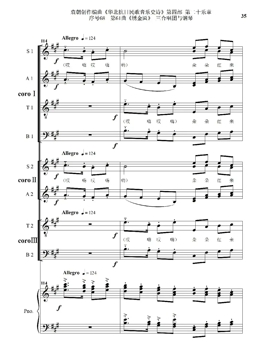 序号68第61曲《绣金匾》三合唱团与钢琴