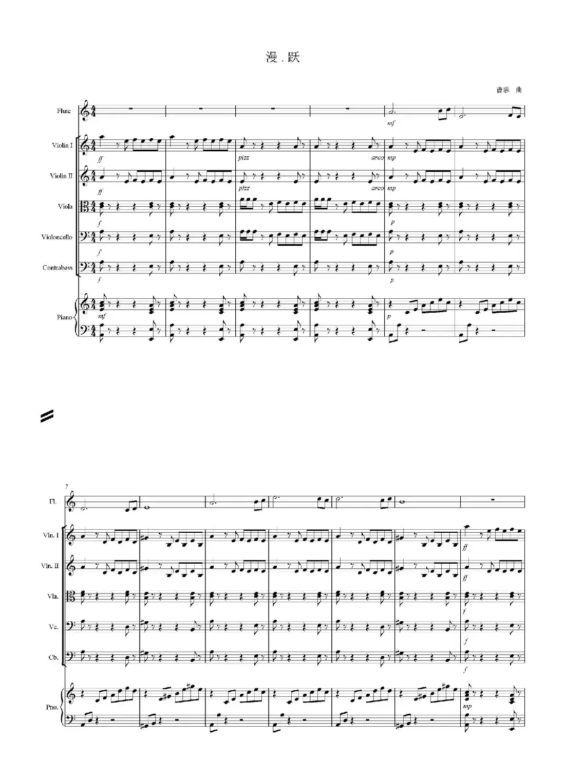 漫·跃(器乐合奏总谱)