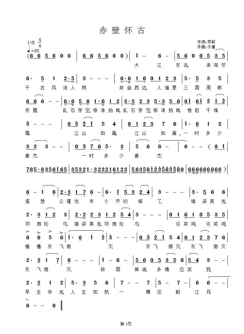 赤壁怀古