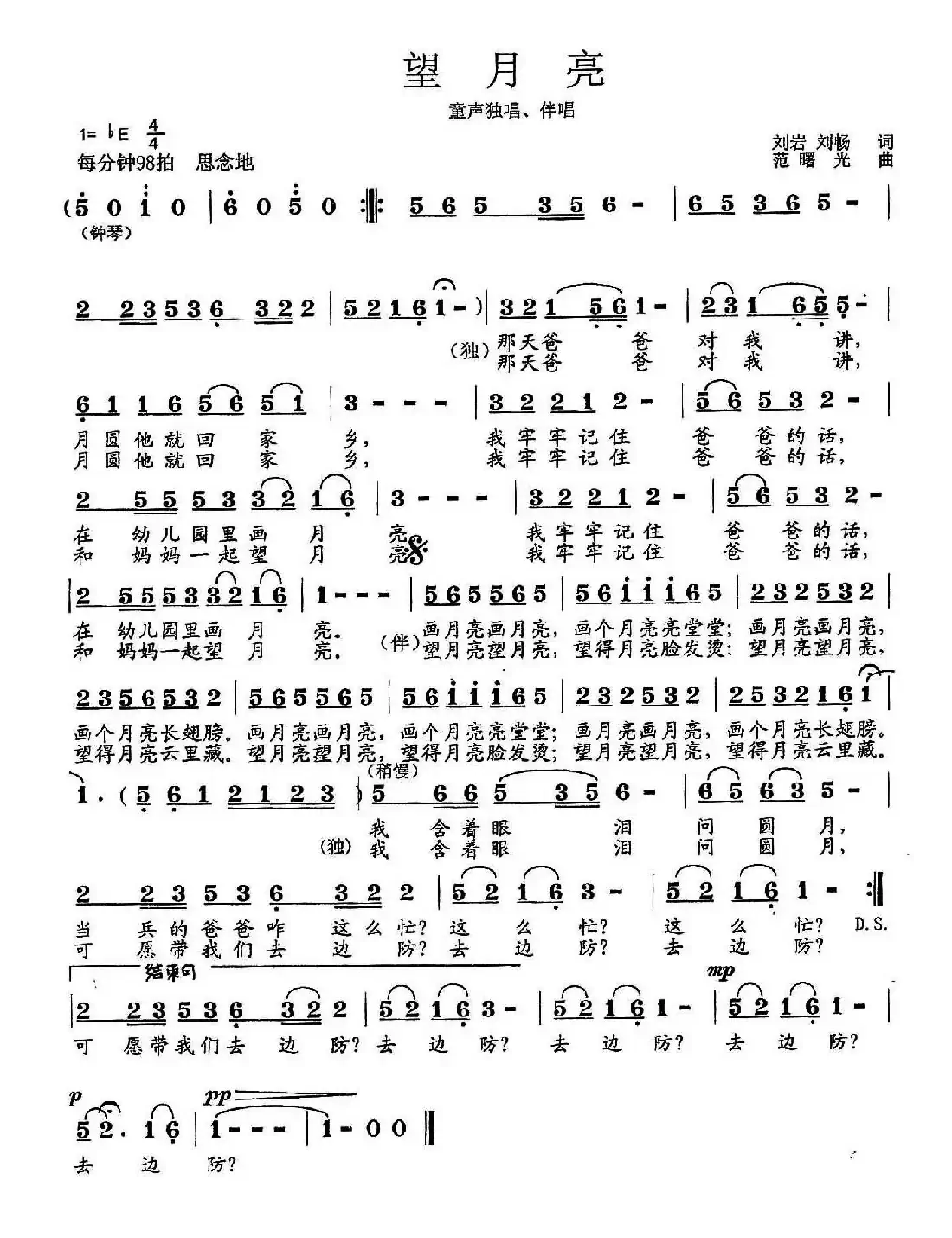 望月亮（刘岩  刘畅词 范曙光曲）