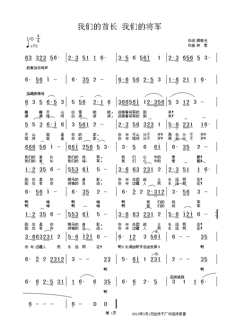 我们的首长 我们的将军（顾孝光词 铁君曲）