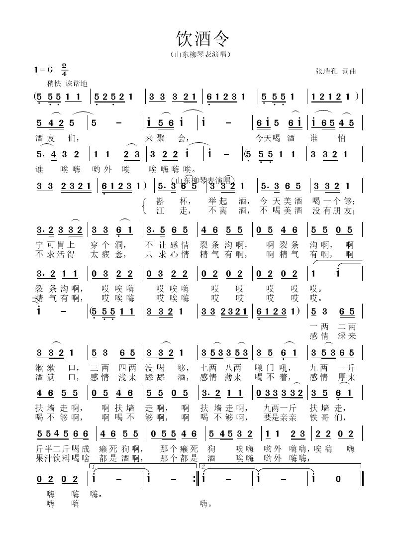 饮酒令