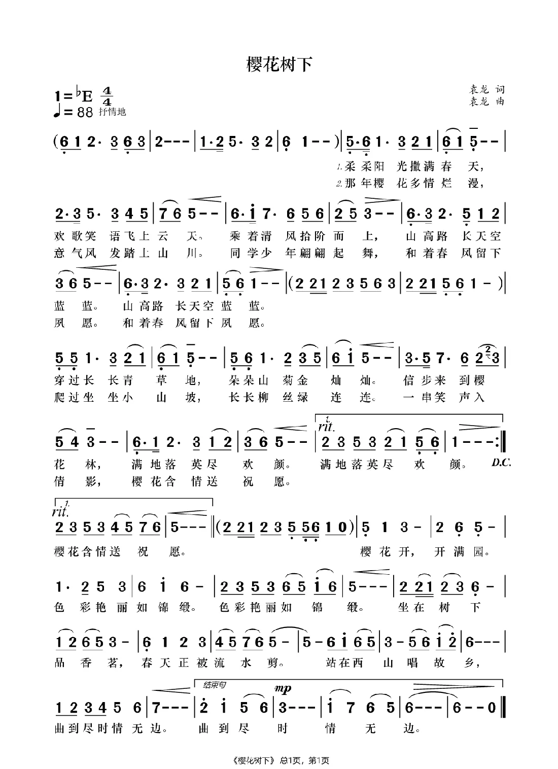 樱花树下