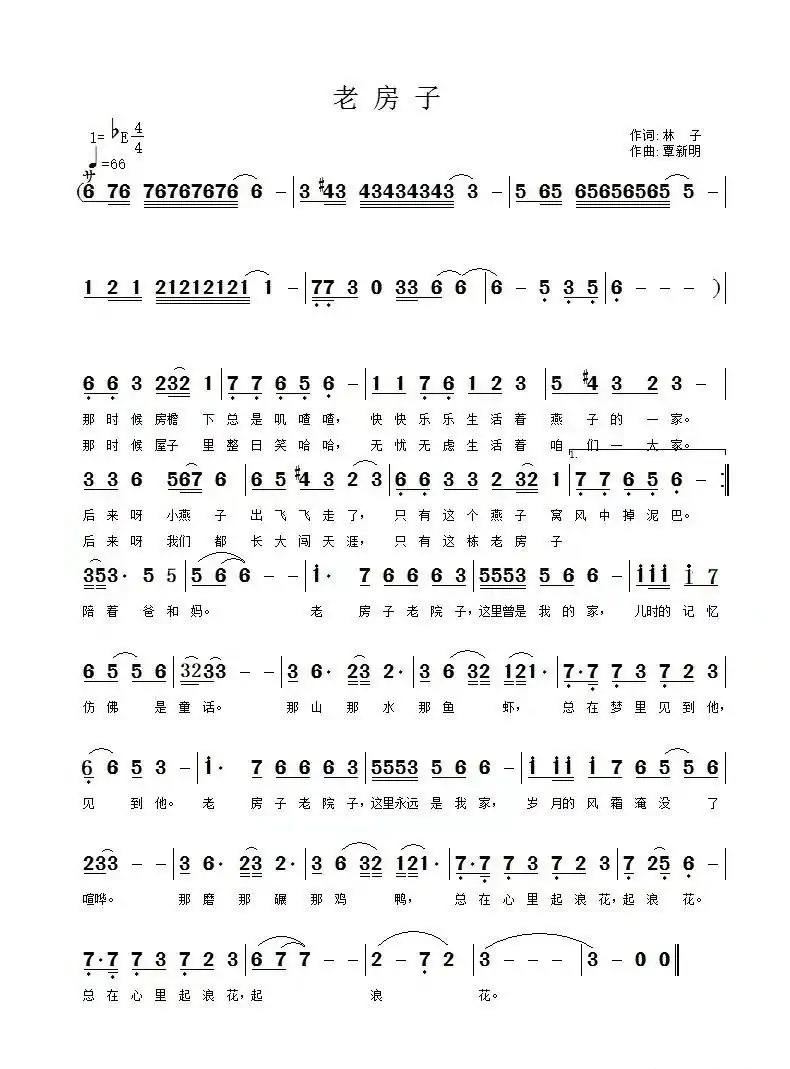 老房子