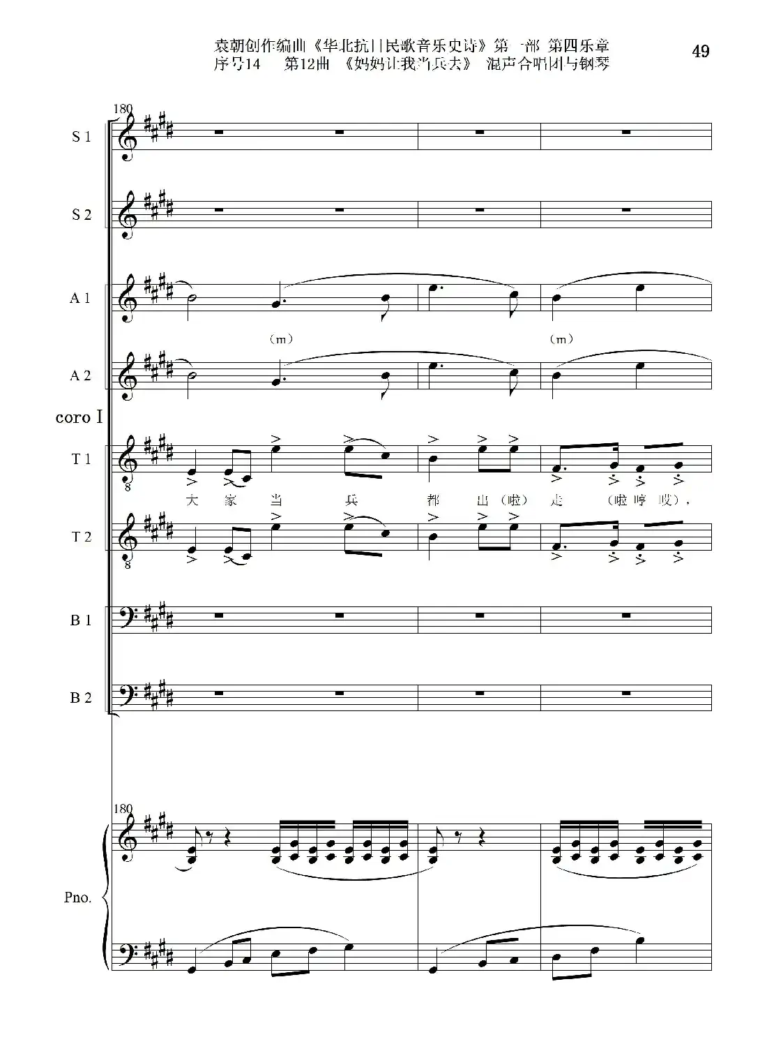 序号14第12曲《妈妈让我当兵去》Ⅰ合唱团与钢琴