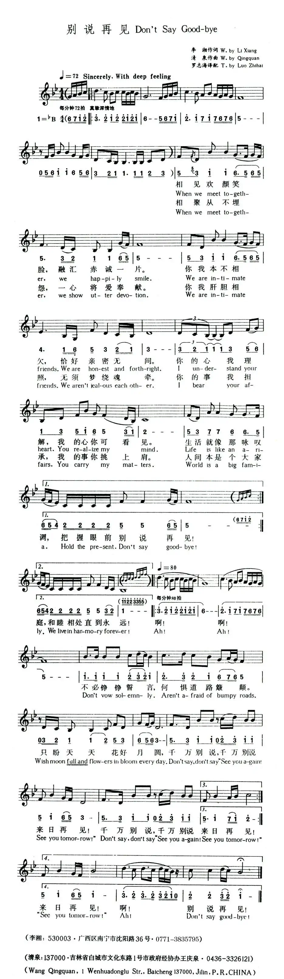 别说再见（李湘词 清泉曲）