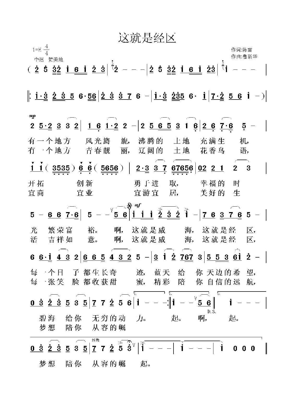 这就是经区