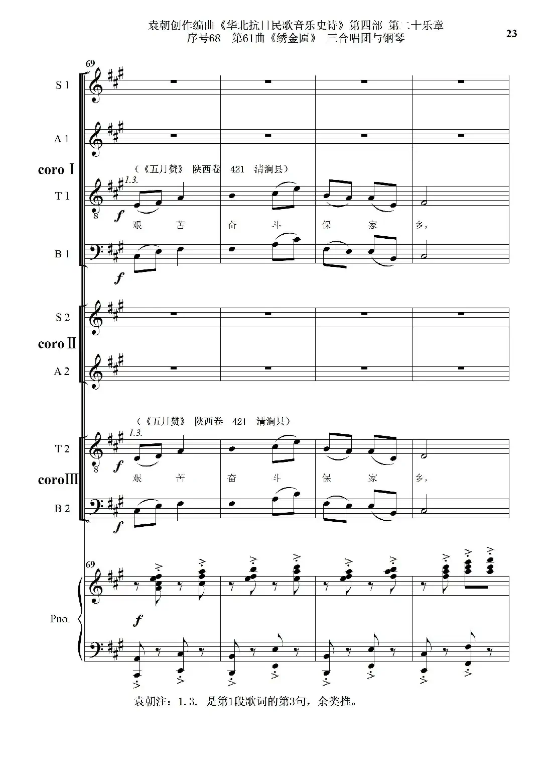 序号68第61曲《绣金匾》三合唱团与钢琴