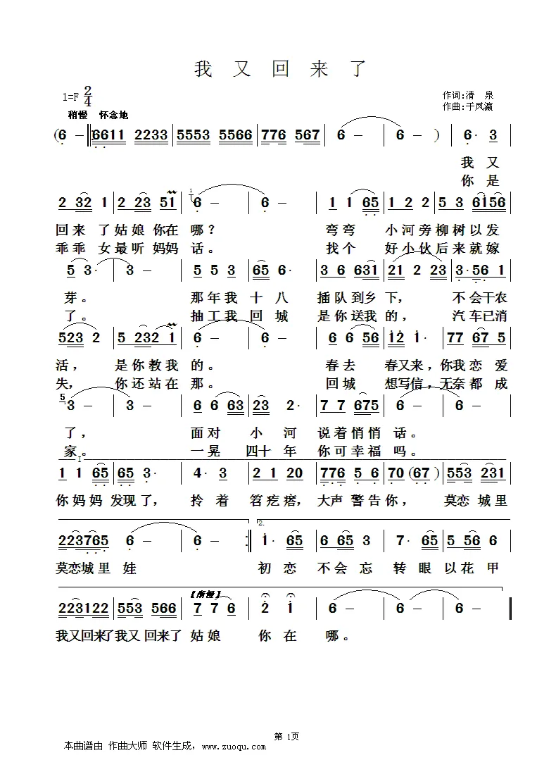 我又回来了