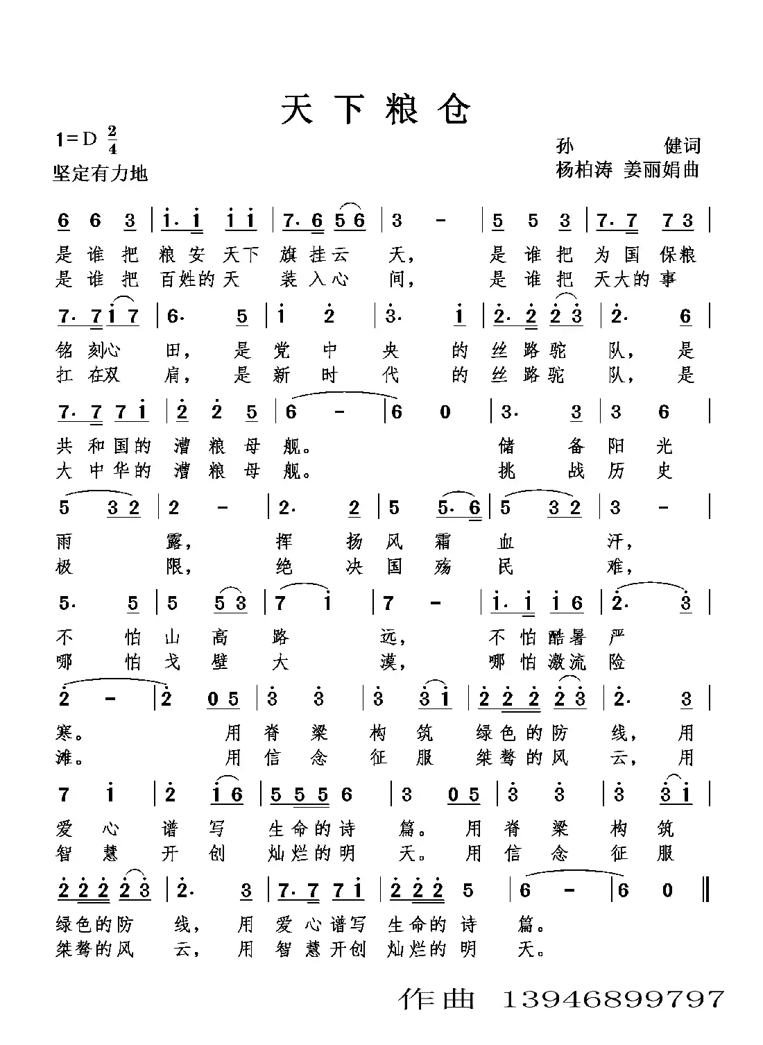 天下粮仓（合唱）