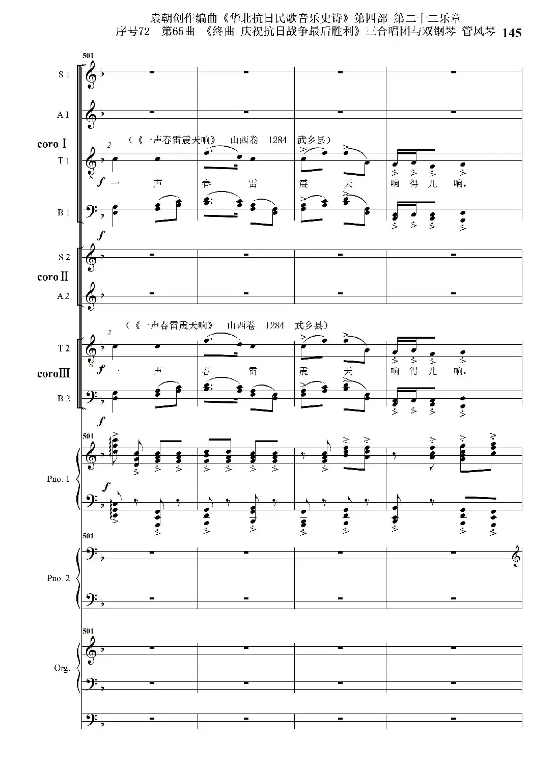 序号72第65曲《终曲 庆祝抗日战争最后胜利》三合唱团与双钢琴 管风琴