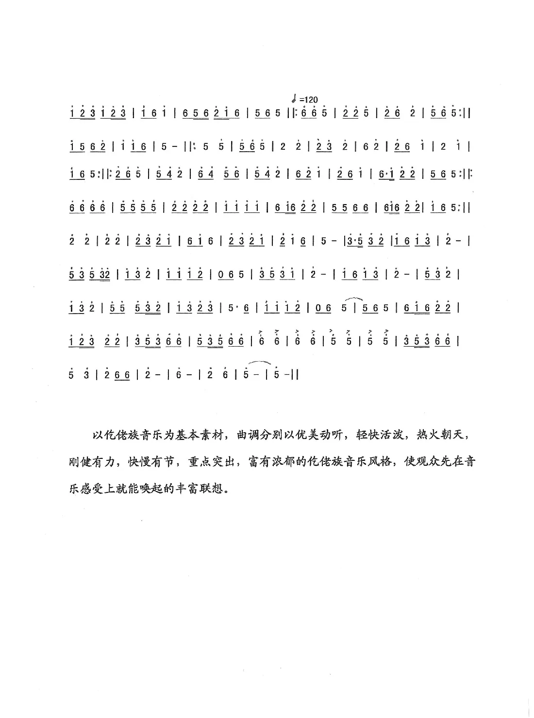 仡佬丰收乐