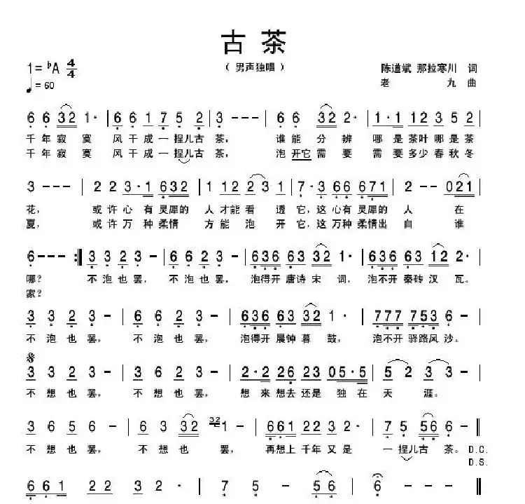 古茶
