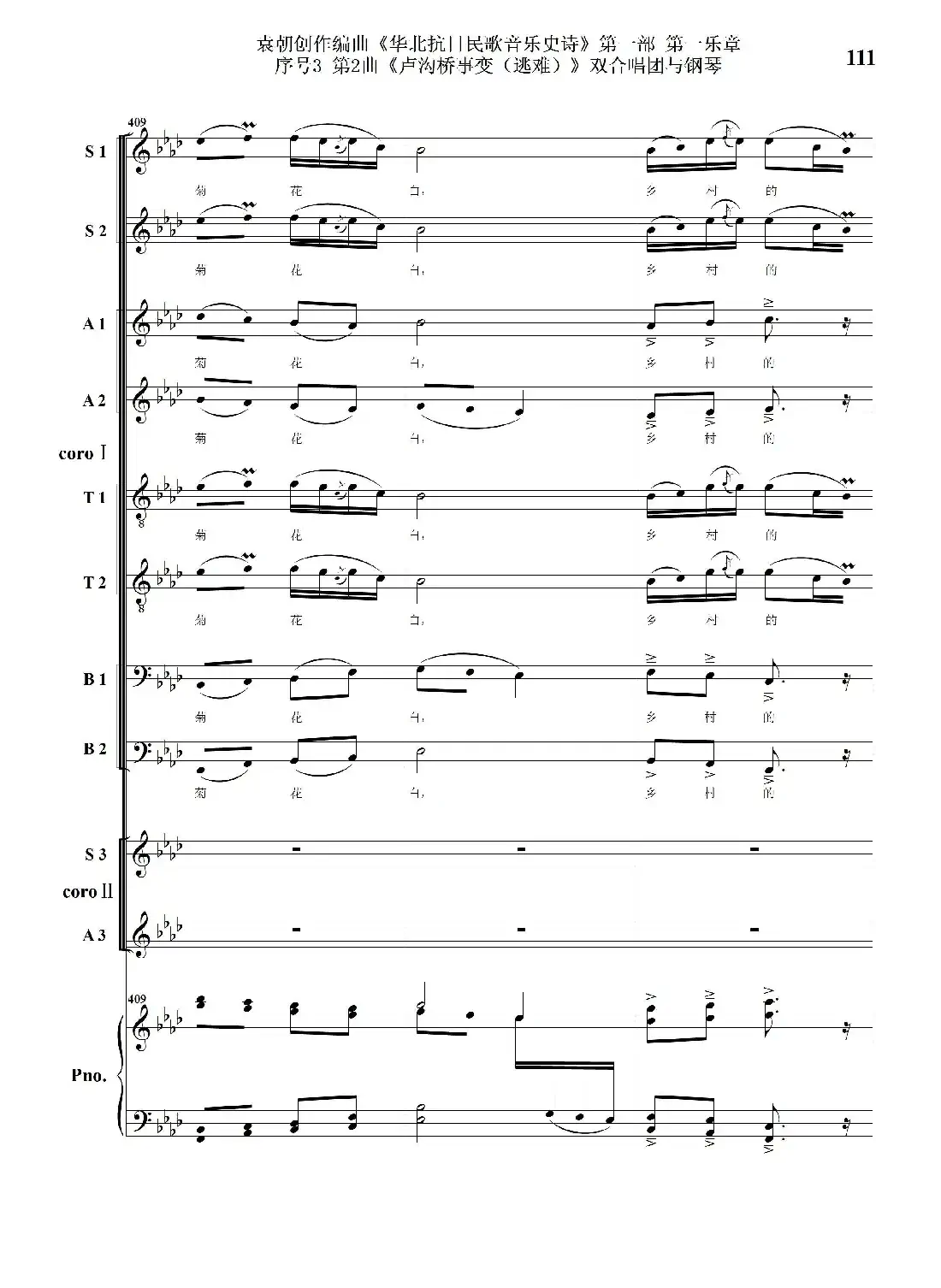 重发：序号3第2曲《卢沟桥事变（逃难）》双合唱团与钢琴