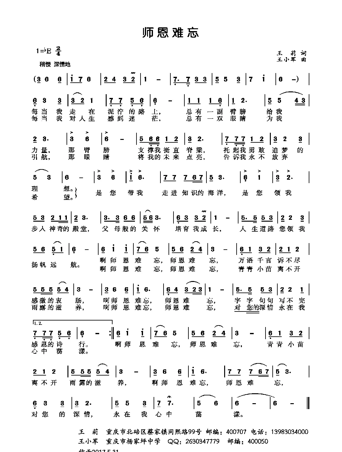 师恩难忘（王莉词 王小军曲）