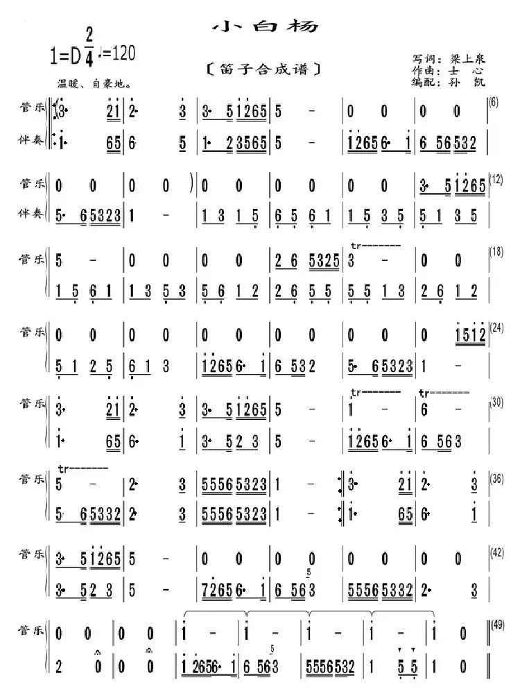 小白杨（笛子合成谱）