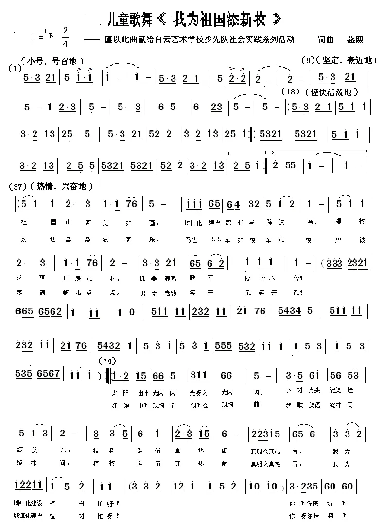 儿童歌舞曲《我为祖国添新妆》（简谱版）