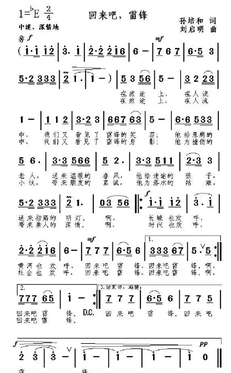 回来吧，雷锋（孙培和词 刘启明曲）