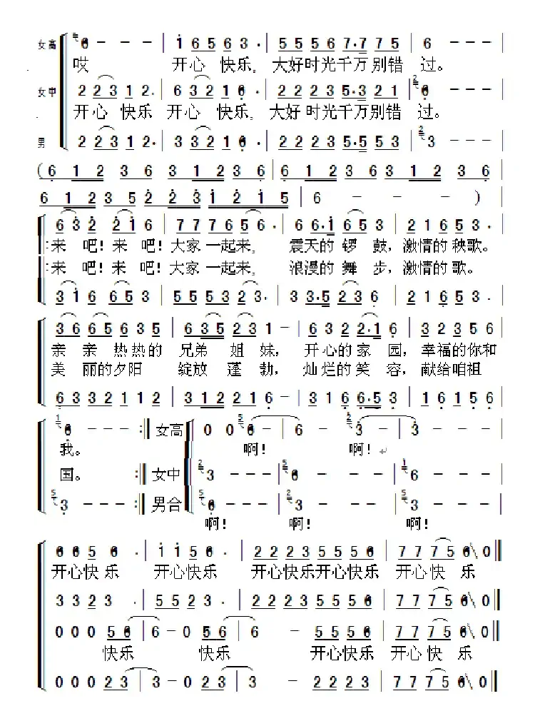 开心快乐