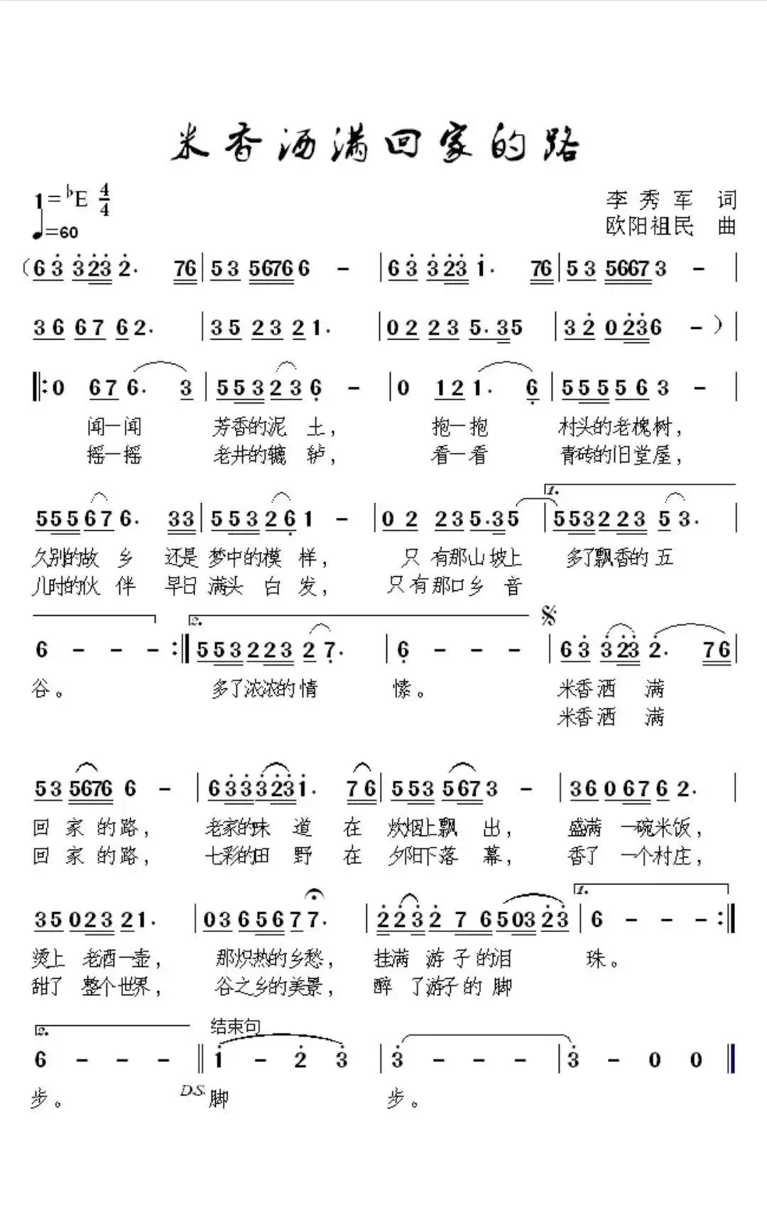 米香洒满回家的路