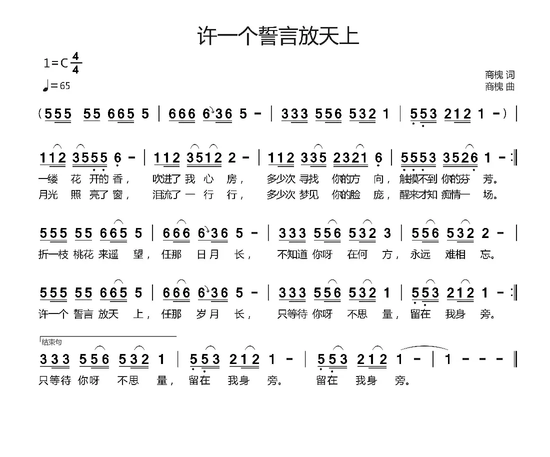 许一个誓言放天上