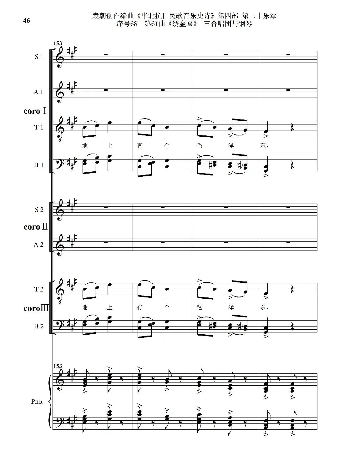 序号68第61曲《绣金匾》三合唱团与钢琴