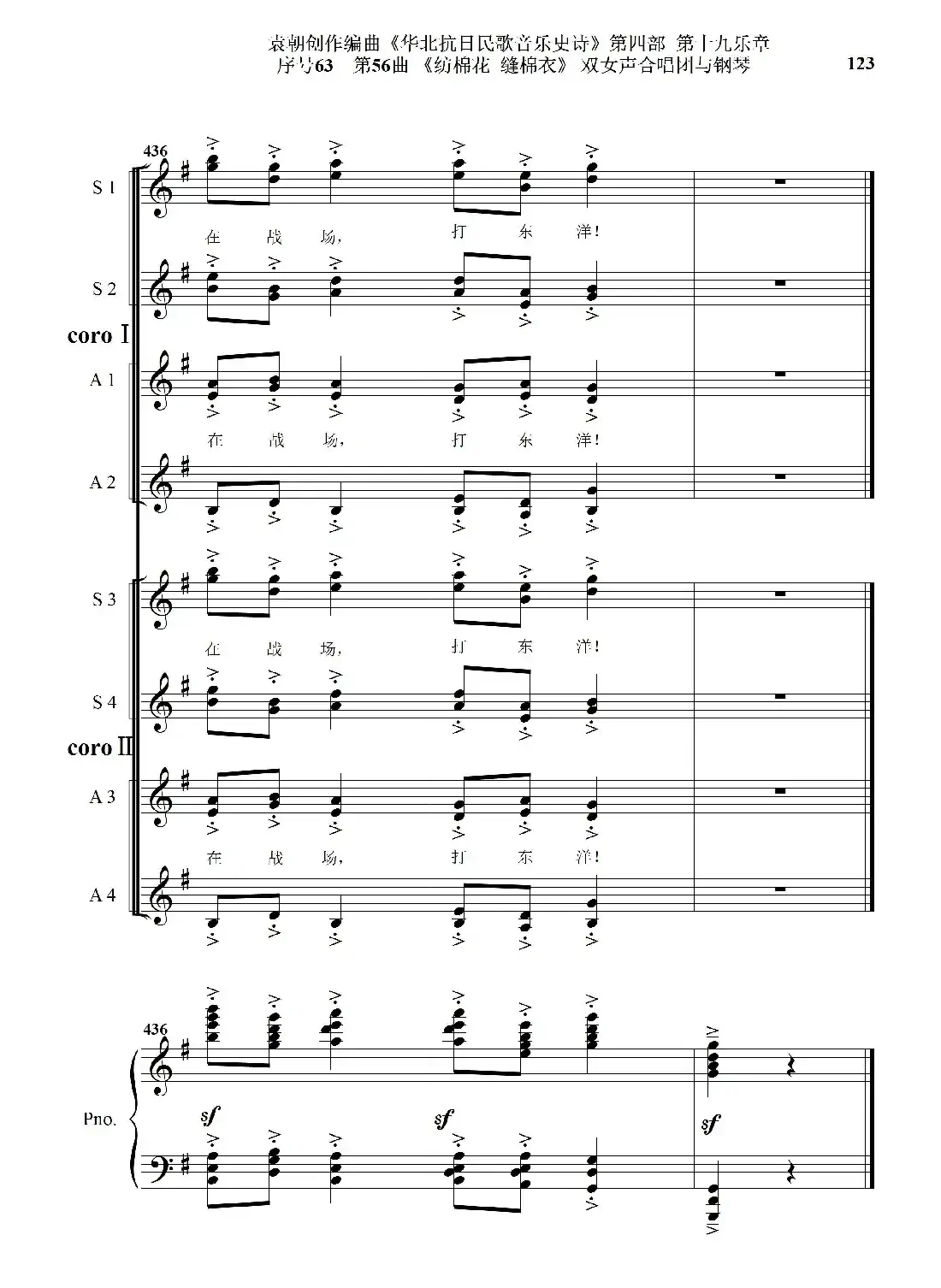 序号63第56曲《纺棉花 缝棉衣》双女声合唱与钢琴