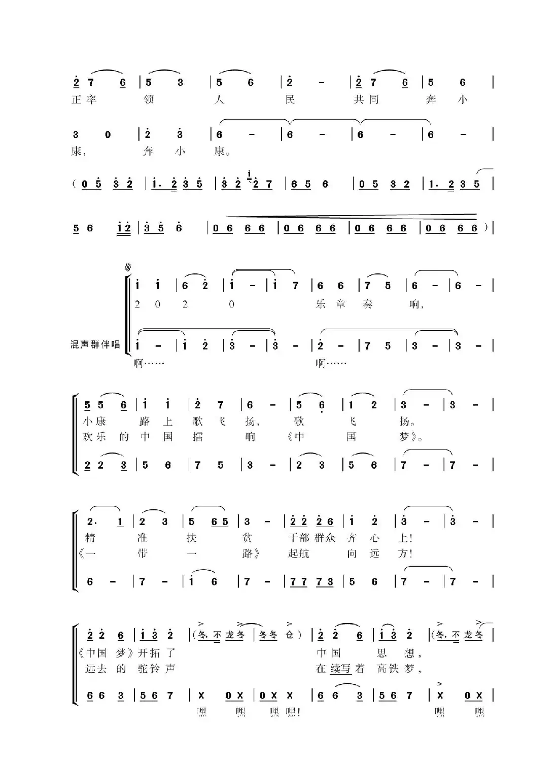 2020乐章（樊传发词 张艺军曲）