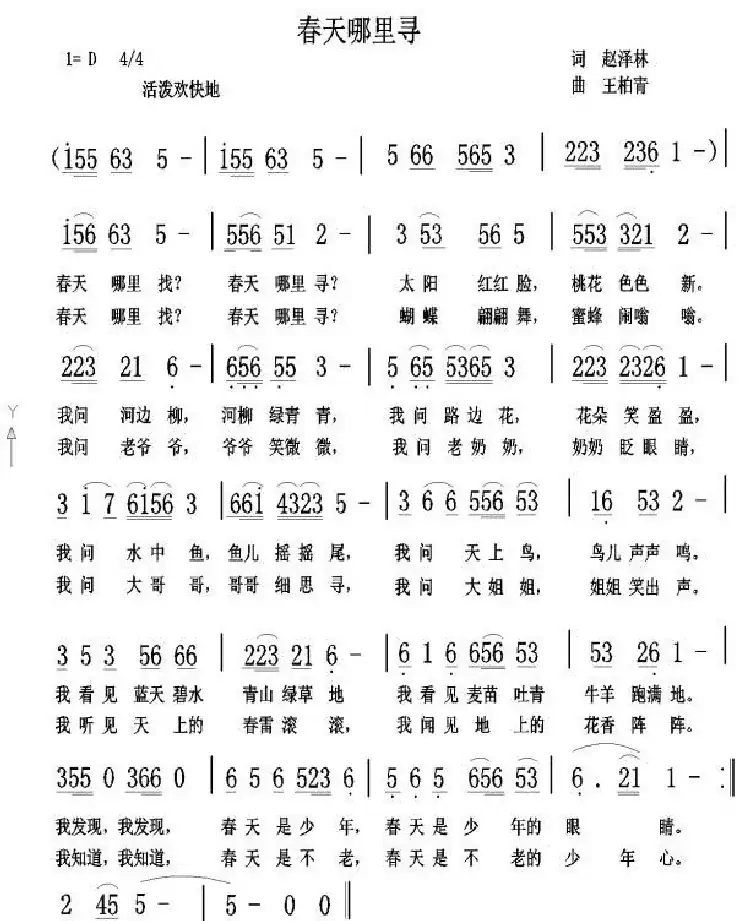 春天哪里寻
