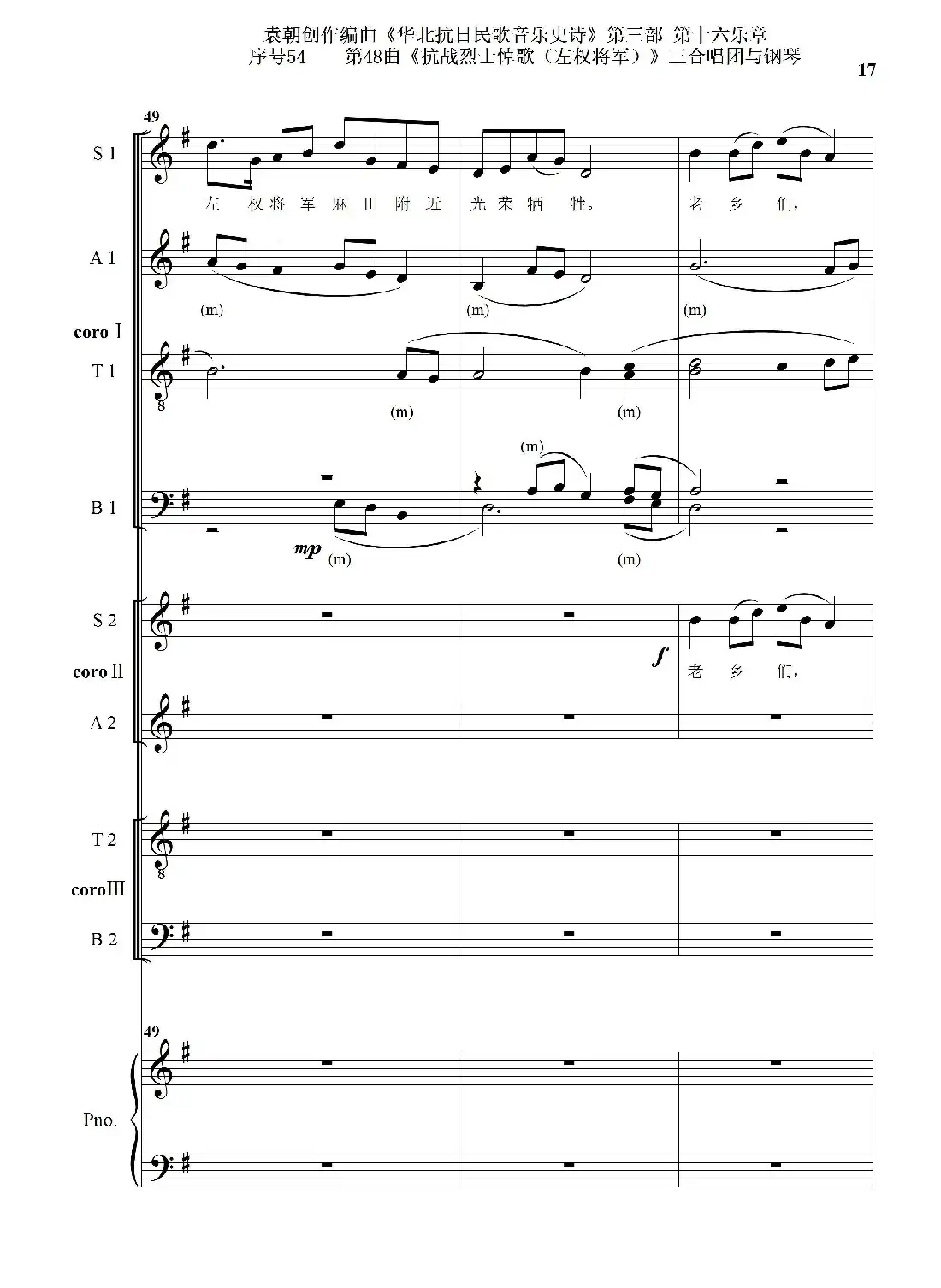 序号54第48曲《抗战烈士悼歌（左权将军）》三合唱团与钢琴