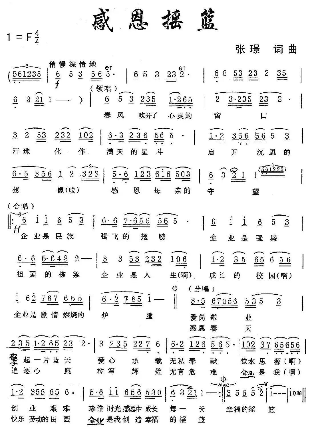感恩摇篮（张璟词曲）