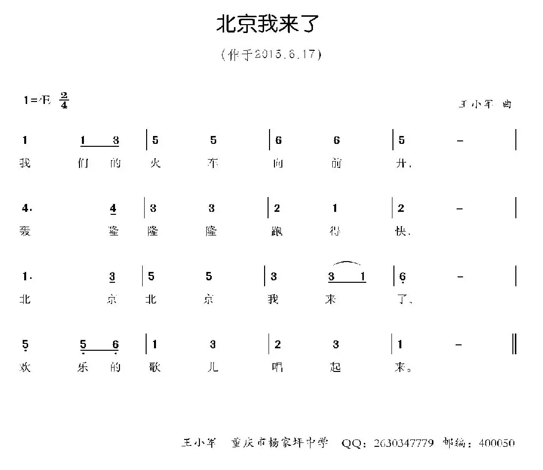 北京我来了（少儿歌曲）