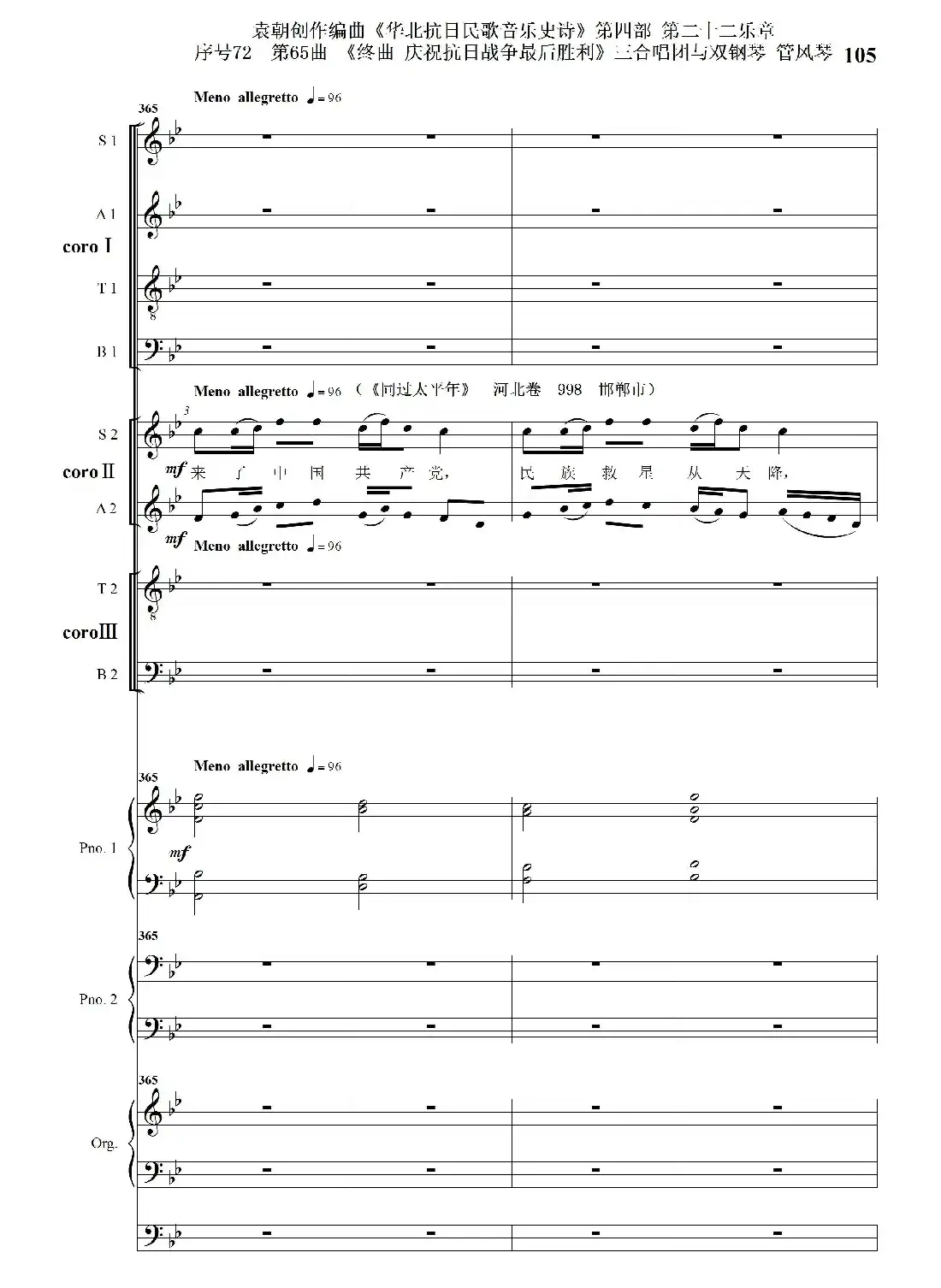 序号72第65曲《终曲 庆祝抗日战争最后胜利》三合唱团与双钢琴 管风琴