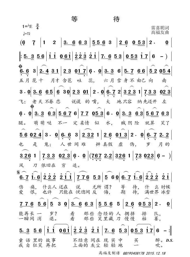 等待（雷喜明词 高福友曲）