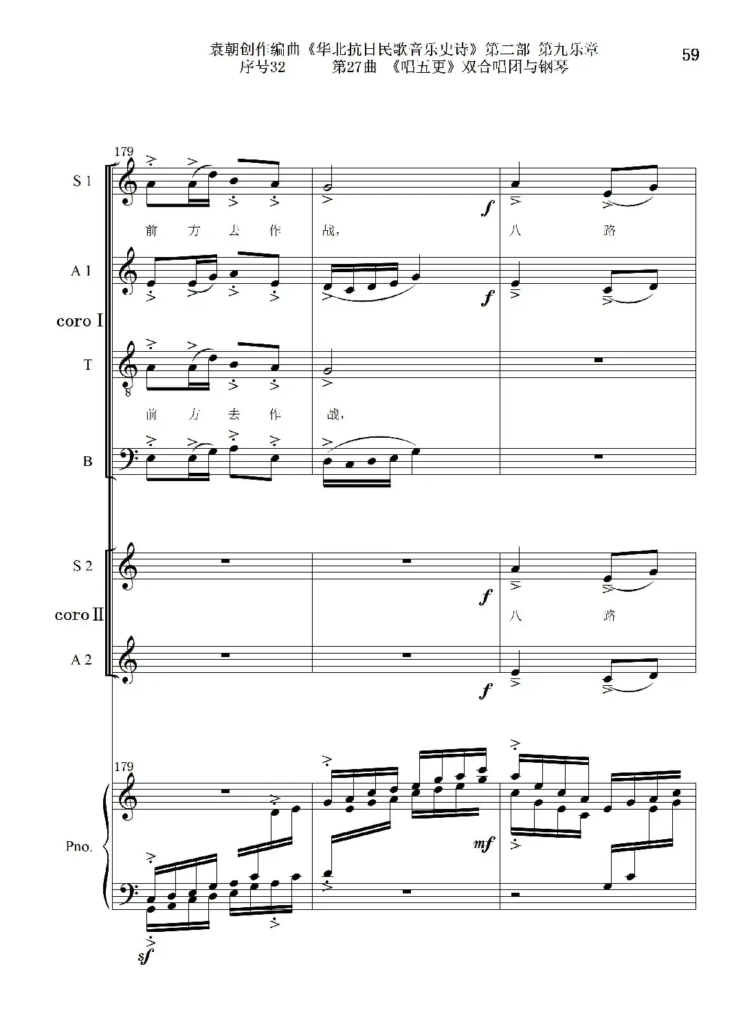 序号32第27曲《唱五更》双合唱团与钢琴