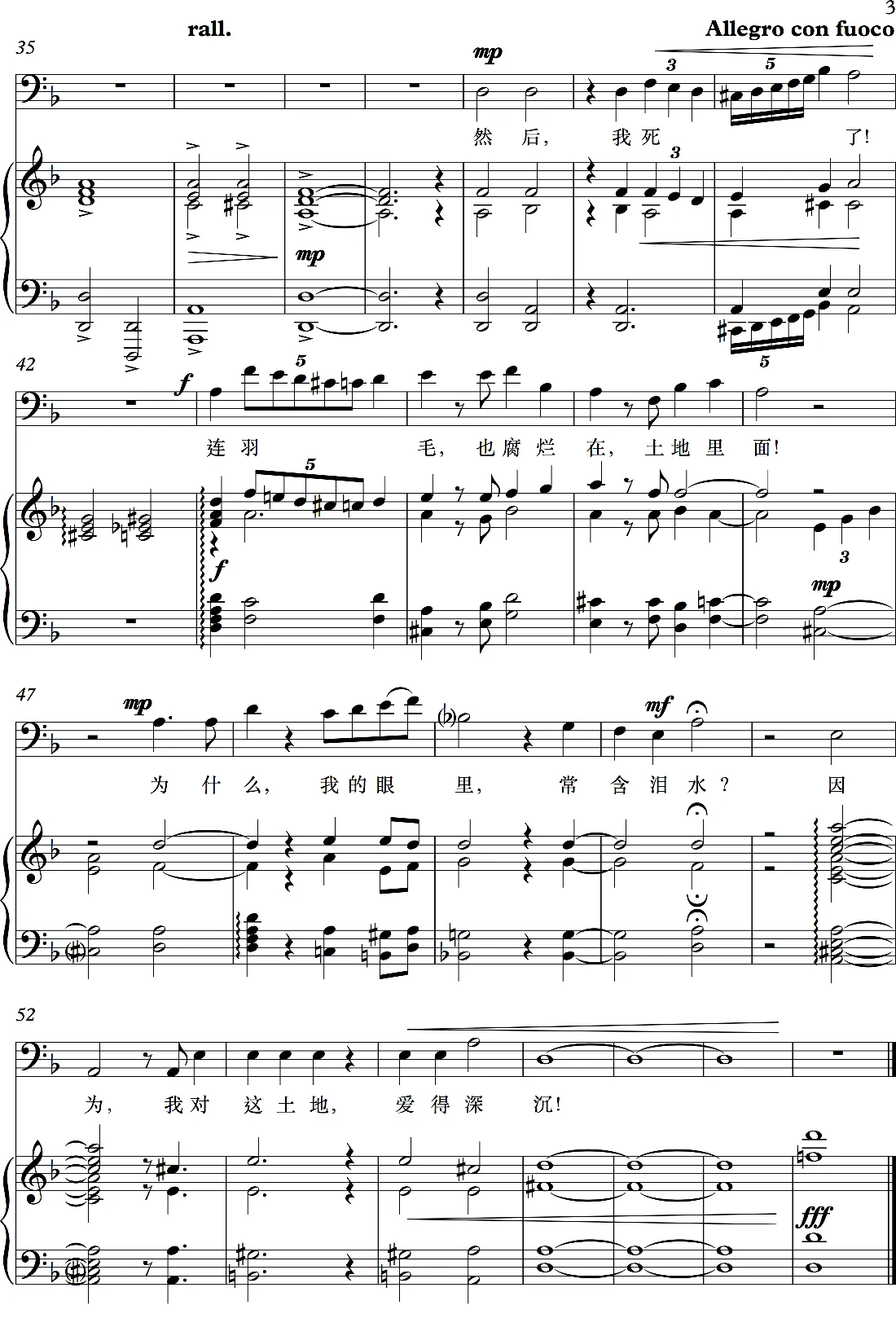我爱这土地（艾青词 萧淳元曲、钢琴伴奏谱）