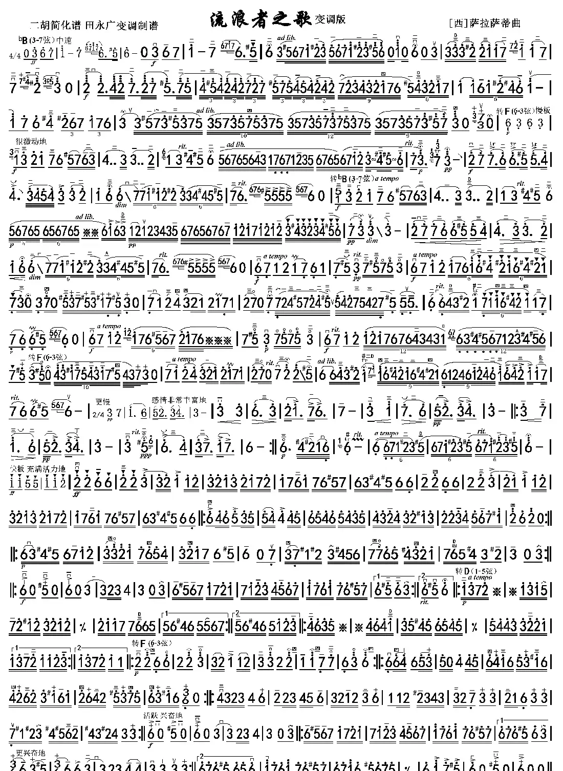 流浪者之歌变调版（单页高清）