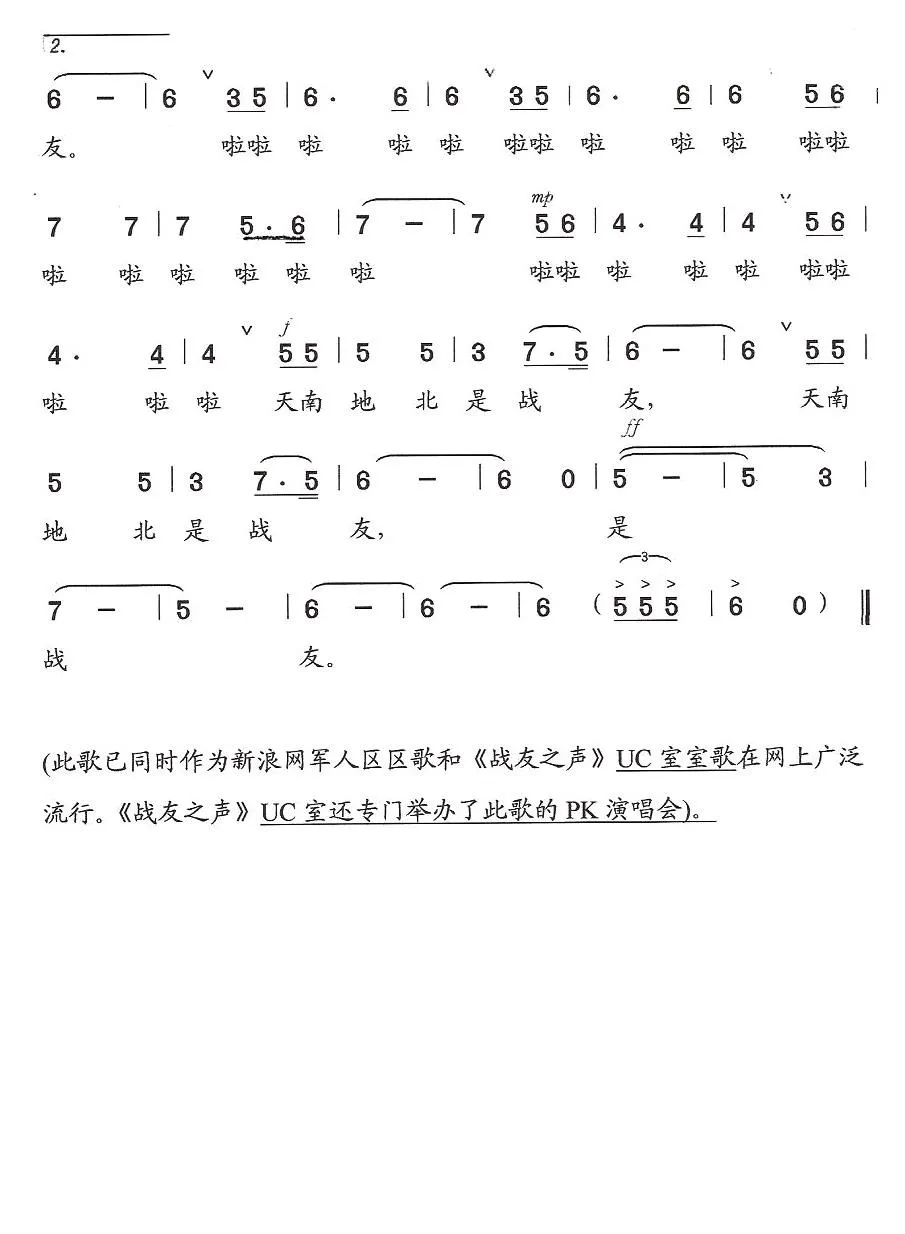 战友（王麒诚词 楚兴元曲）