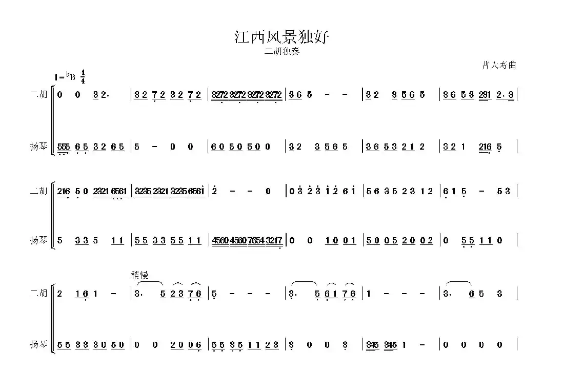 江西风景独好（二胡独奏）