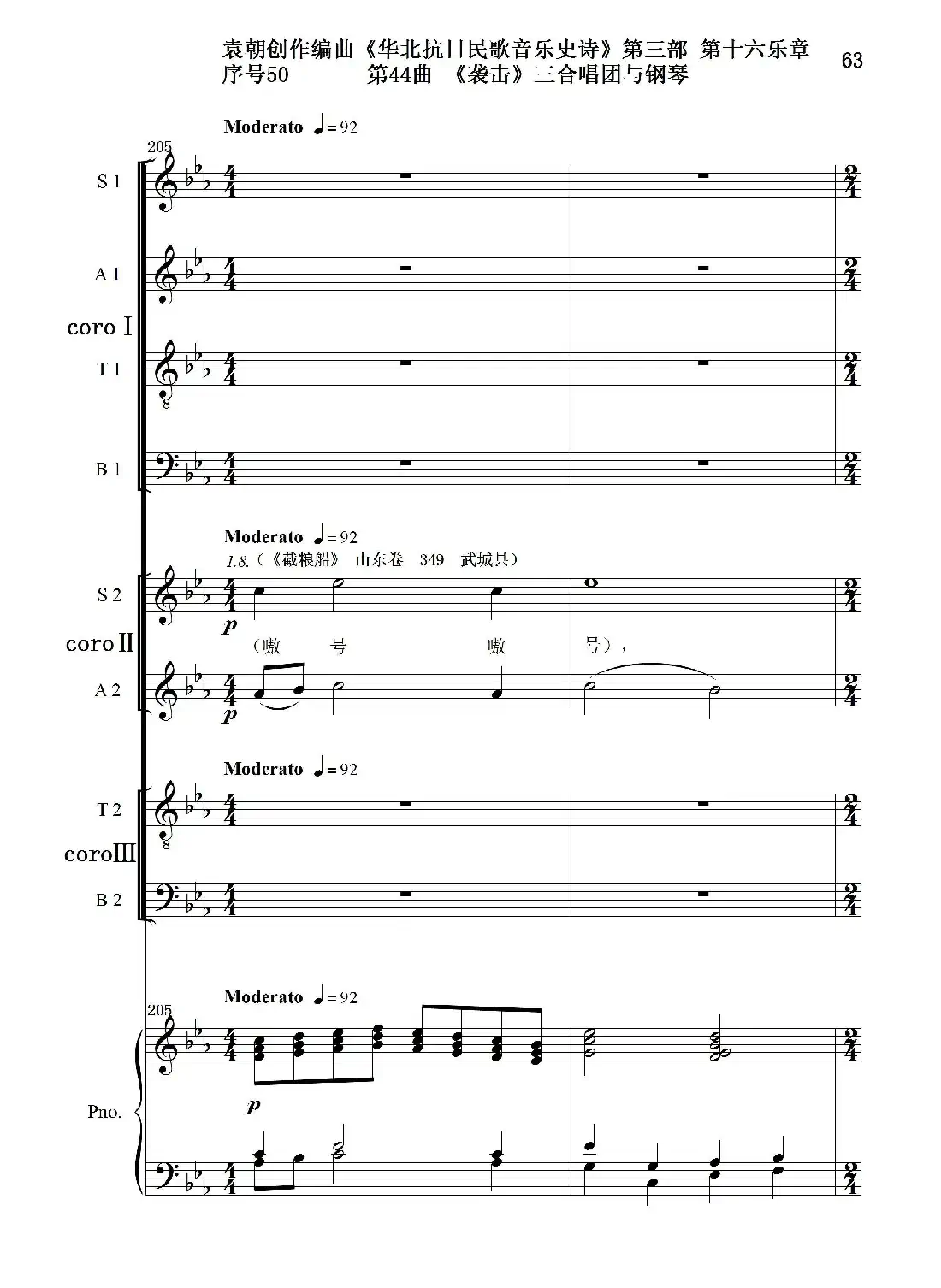 序号50第44曲《袭击》三合唱团与钢琴
