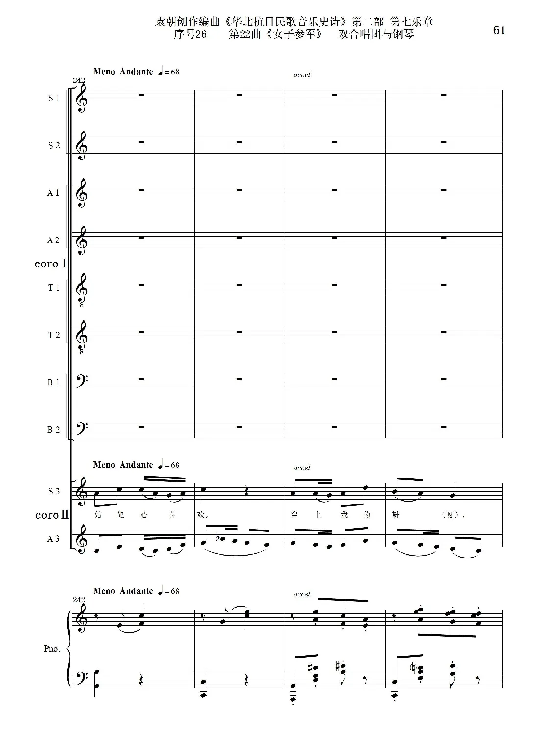 序号26第22曲《女子参军》双合唱团与钢琴