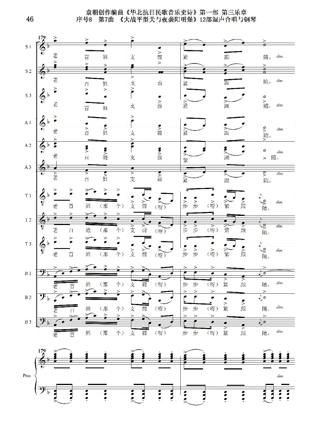 序号8第7曲《大战平型关与夜袭阳明堡》Ⅰ合唱团与钢琴