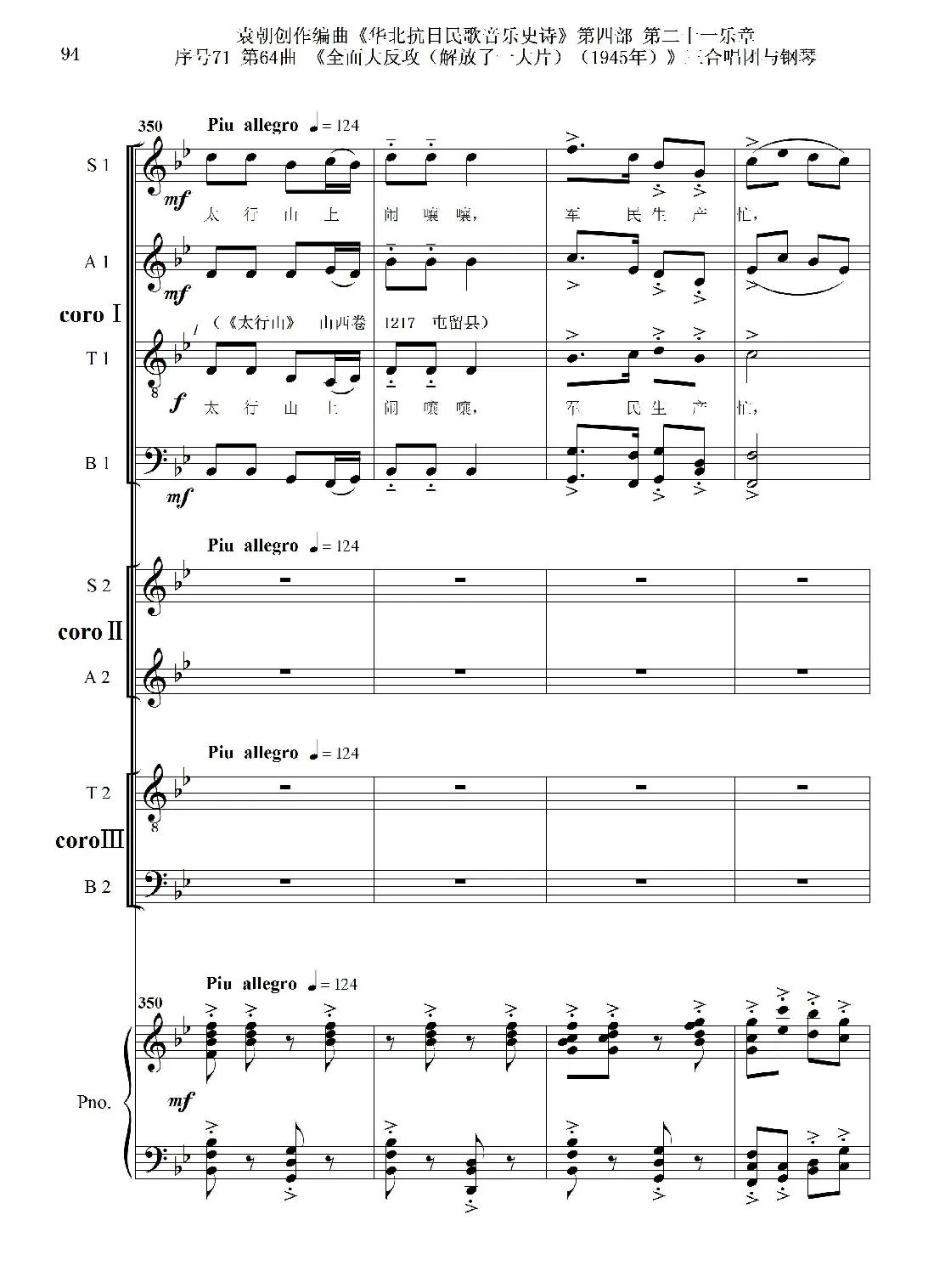 序号71第64曲《全面大反攻（解放了一大片）（1945年）》三合唱团与钢琴