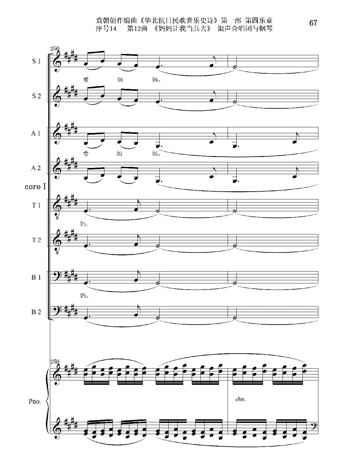 序号14第12曲《妈妈让我当兵去》Ⅰ合唱团与钢琴