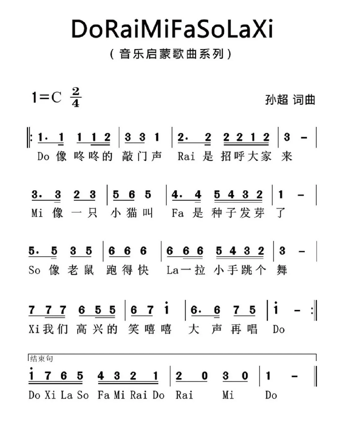 Do Rai Mi Fa So La Xi（简谱版）