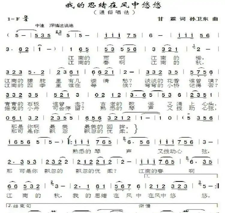 我的思念在风中悠悠(甘霖词孙卫东曲)